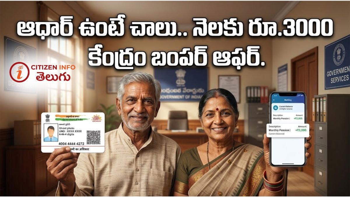 PM Shram Yogi Maandhan Yojana Telugu monthly pension details.